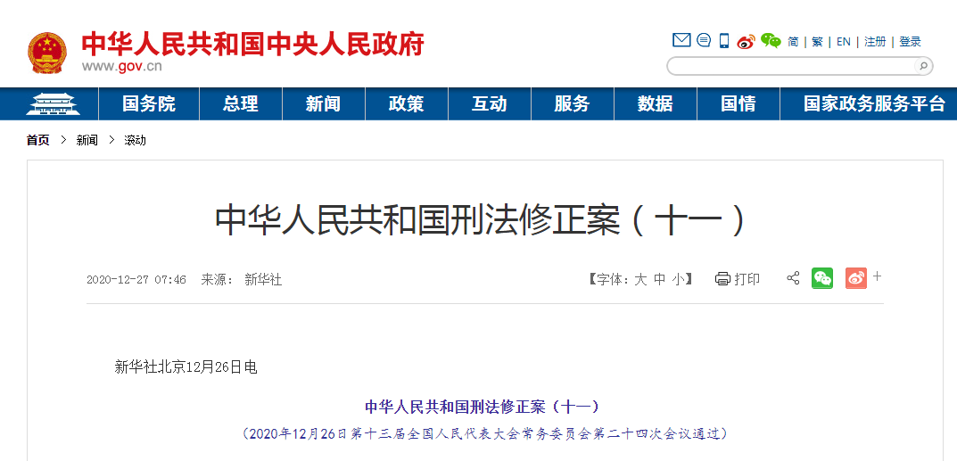 20201229AϢʮȫ(w)ίTڶʮĴΕhͨ^A񹲺̷͇ʮһ202131ʩ